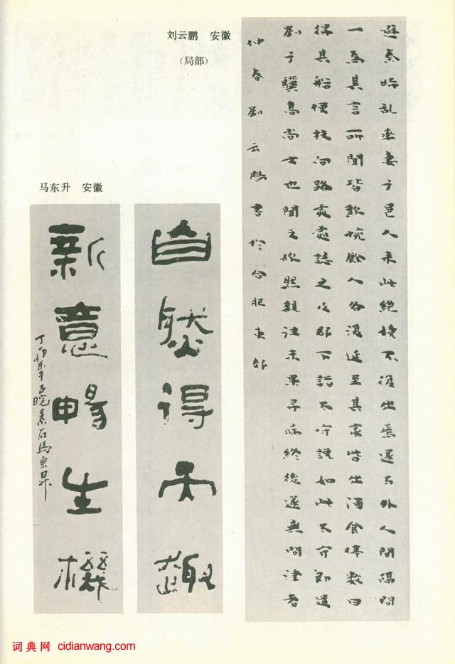 全國第三屆書法篆刻展作品集