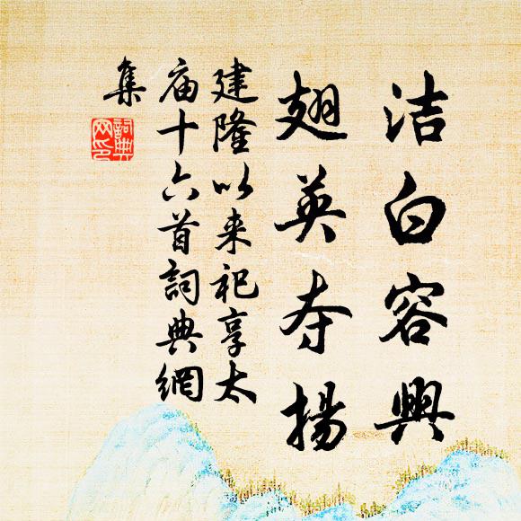 燈夕花朝都已過，石泉槐火又將新 詩詞名句