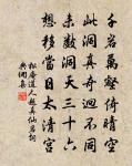 奎畫疏煙外，鐘聲遠樹間 詩詞名句