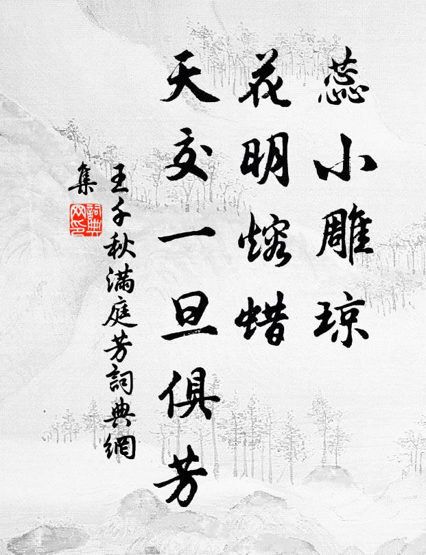 爛開梔子渾如雪，已熟來禽尚帶花 詩詞名句