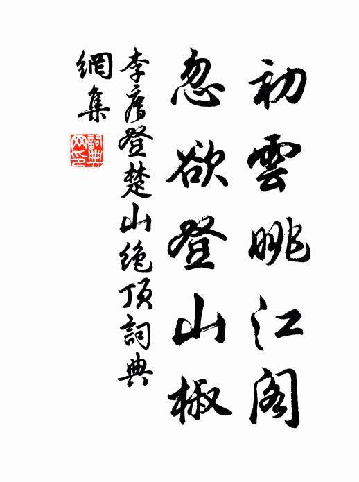 暮雲杜憶謫仙子，夜雪王思安道公 詩詞名句