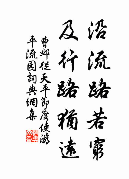 一去仙橋道，還皇錦域邁 詩詞名句