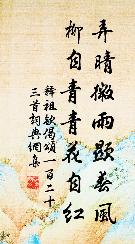 今歲景光勝去歲，惕乾即切慶忻餘 詩詞名句