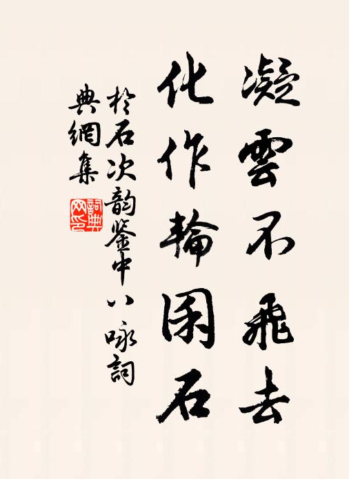 約束長年牢系纜，報人風雨有鼉鳴 詩詞名句