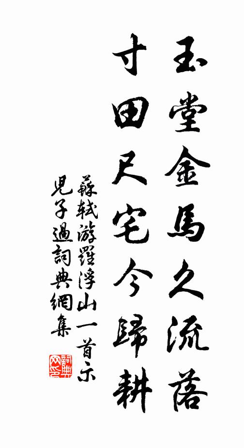 花深日落江村暮，盧荻蕭蕭一釣舟 詩詞名句