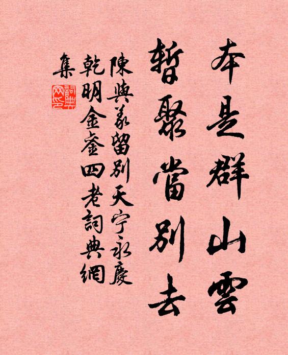 臘月潮州見桃李，元來不作好春看 詩詞名句