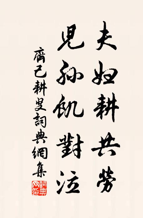 畫鶴能同薛少保，愛書還比蔡中郎 詩詞名句