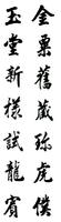 陶澍_陶澍介紹_書法字典