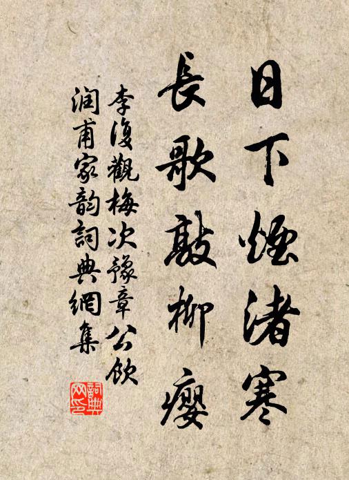 磯下長川欲倒流，江豚出沒水禽浮 詩詞名句