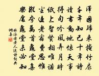 小憩便教鳴轡去，恨留終古祗詩篇 詩詞名句