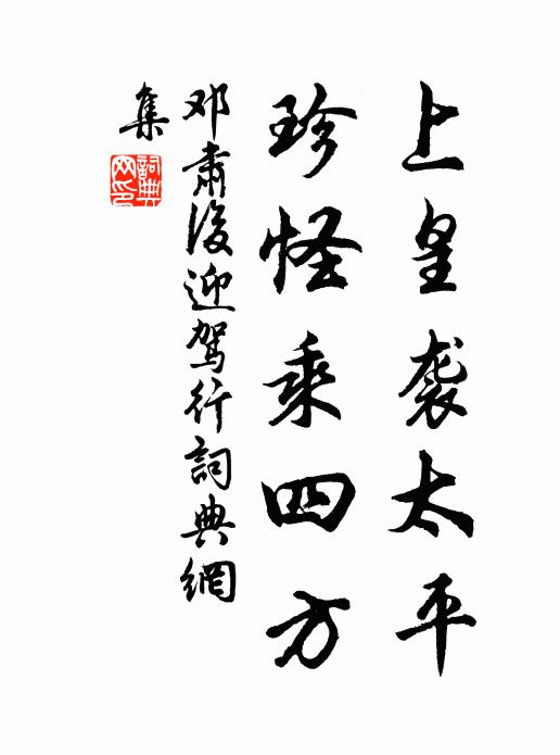 餘丹幸留贈，我欲駐頹顏 詩詞名句