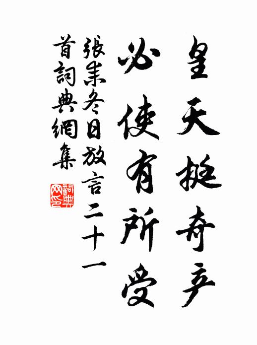 黃金眾賊分，白日孤鬼哭 詩詞名句