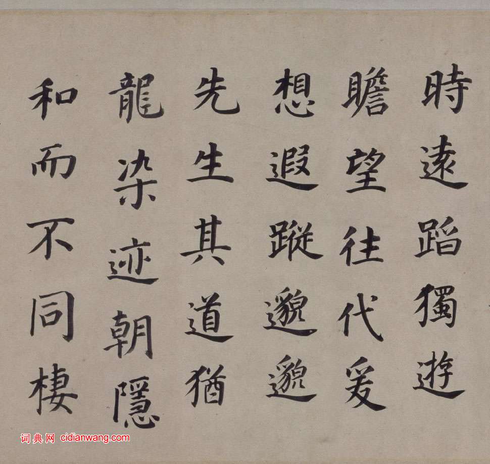 董其昌楷書《東方先生畫贊碑卷》