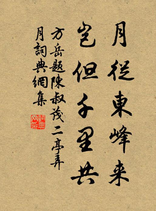 清朝長欲諸賢任，公論常扶一脈存 詩詞名句