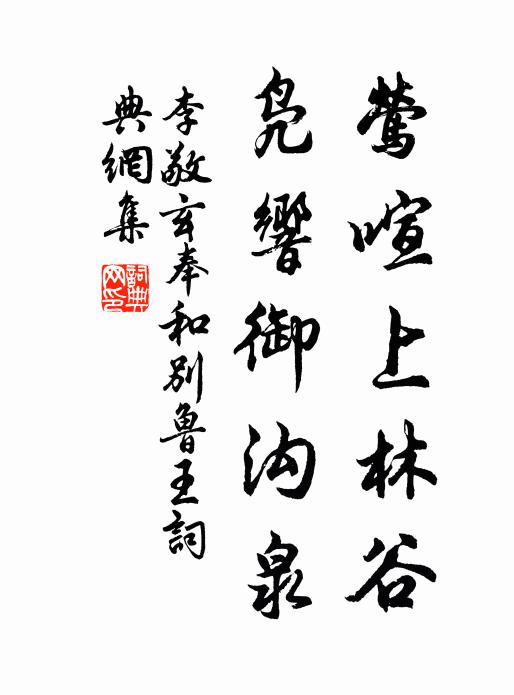 園蔬小摘嫩還抽，畦稻新舂滑欲流 詩詞名句