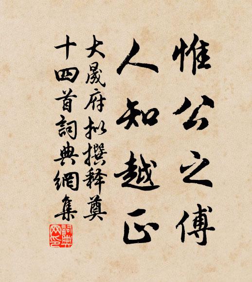 得徑詰曲叢，攬景神仙所 詩詞名句