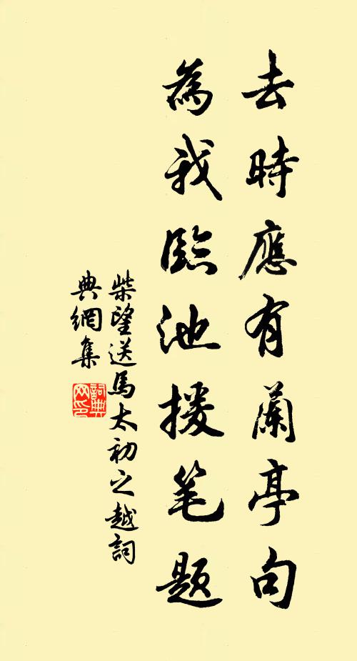 縱不能、將醉作生涯，休拘束 詩詞名句