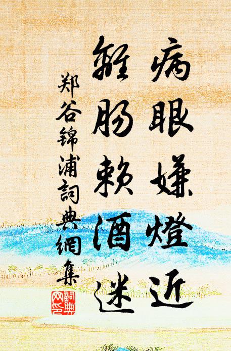 既醉念君醒，遠餉為我壽 詩詞名句