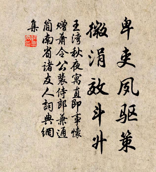 今宵伏枕窺殘月，書寄山妻亦黯然 詩詞名句