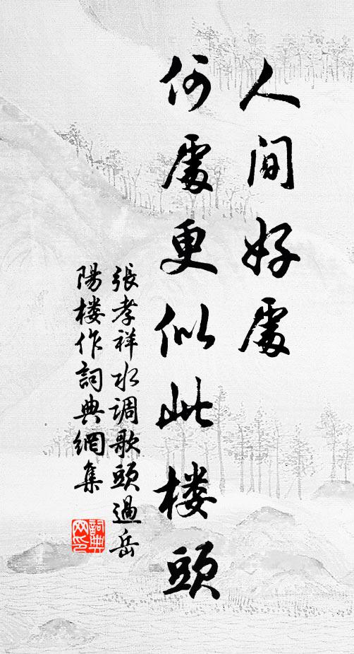 瑠璃井秋光湛湛，珊瑚枝月影團團 詩詞名句