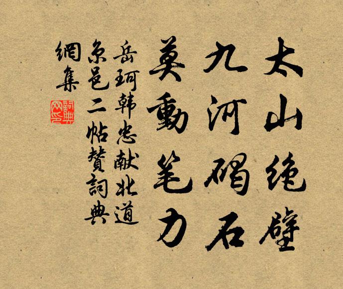 三度朝元九度轉，背摩雙擺扳弩 詩詞名句