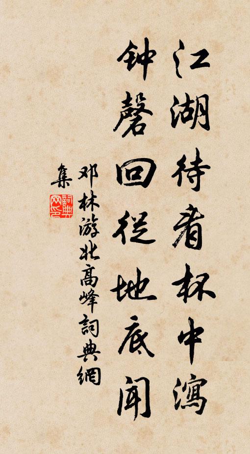 庭草更不除，樹禽日相語 詩詞名句