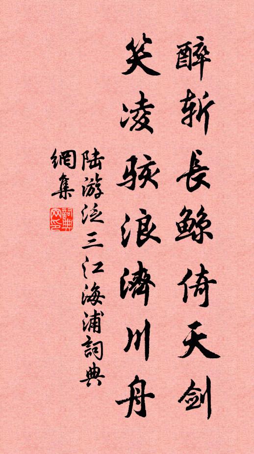 無情處，分明著眼，強半帶春醺 詩詞名句