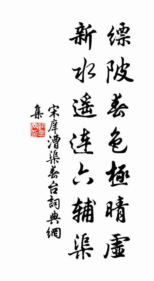 卻笑求仙人，勞生終何投 詩詞名句