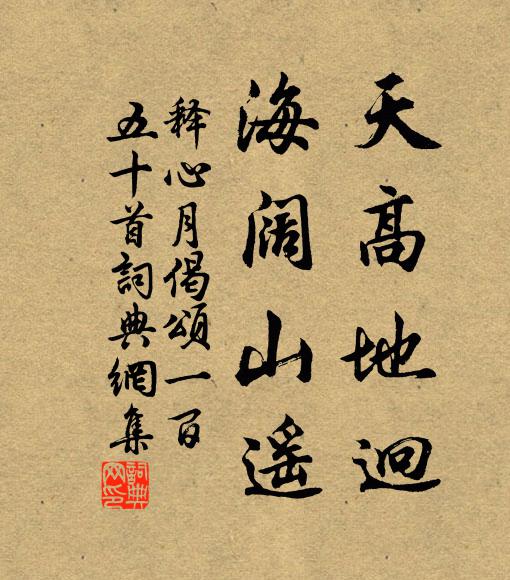 茫茫驅匹馬，歸處是荒榛 詩詞名句