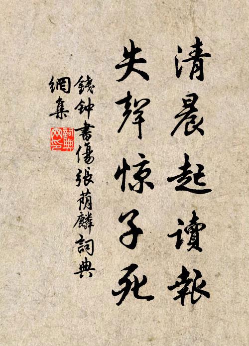 使者持書行絕域，侍郎鞭馬照清秋 詩詞名句