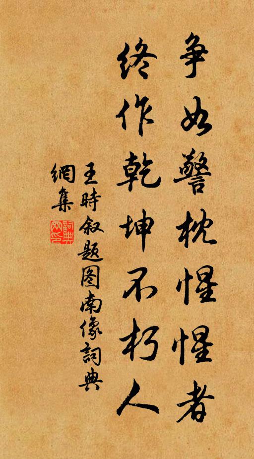 嘆寒儒，謾讀書，讀書須索題橋柱 詩詞名句