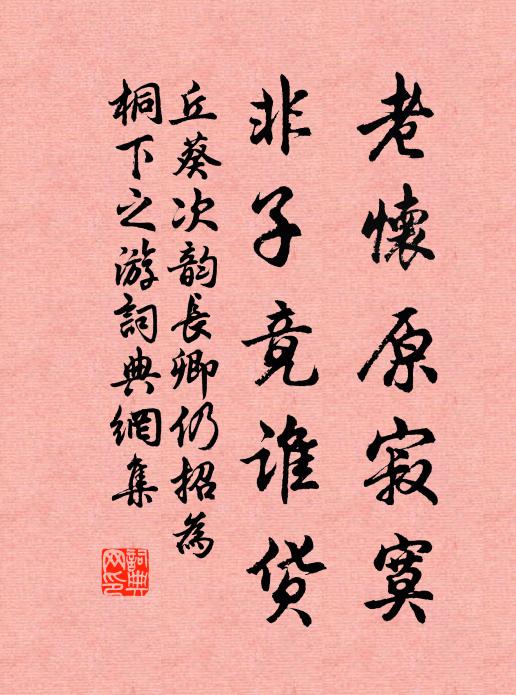 此是榮先生，坐禪三樂處 詩詞名句