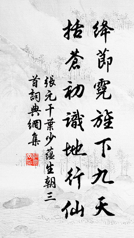 還山迫暮夜，枕石吟下眠 詩詞名句