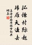 釋宗頤的名句_釋宗頤的詩詞名句_第2頁_詩詞名句