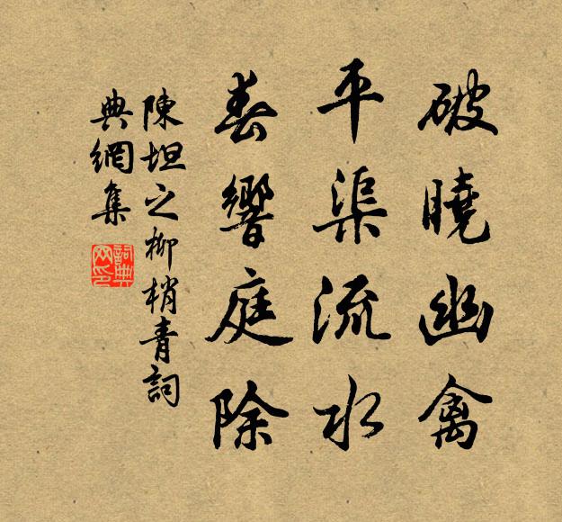 山梨經雨落，江柳挾風斜 詩詞名句