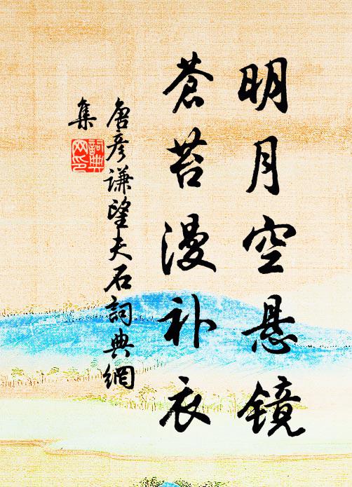 九天宮殿郁岧嶤，目斷離離變禾黍 詩詞名句