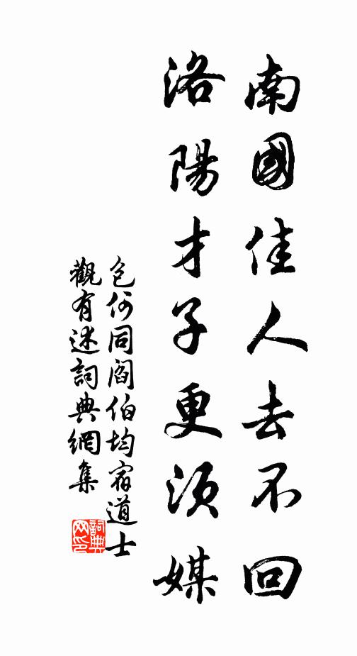 蘇卿偏識臨川令，俏心腸忒志誠 詩詞名句