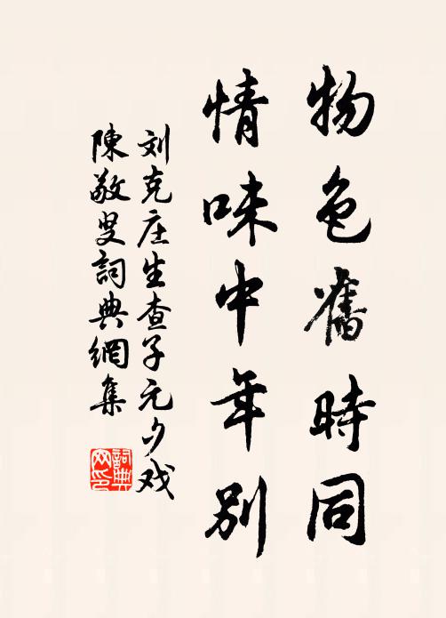 定知移種自仙家，紅白中分兩色花 詩詞名句