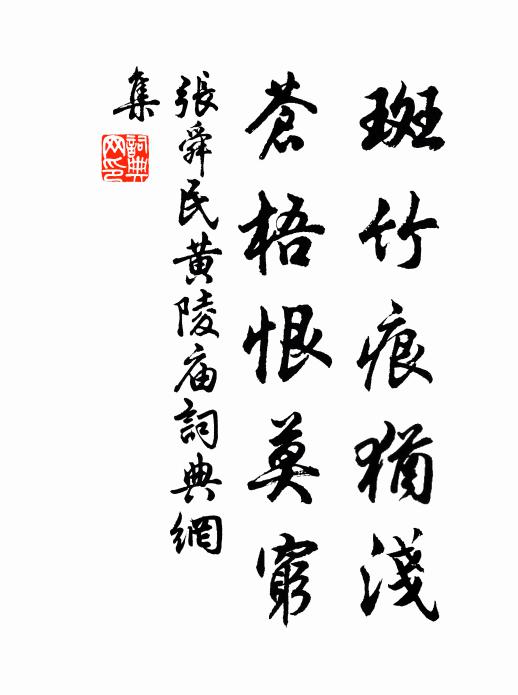 采香欲識春駒意，好是花叢未入時 詩詞名句