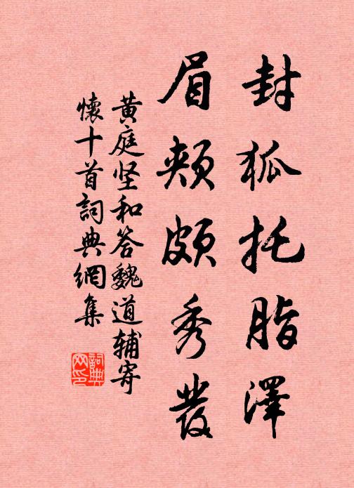 吁嗟麟兮，克昭符命 詩詞名句