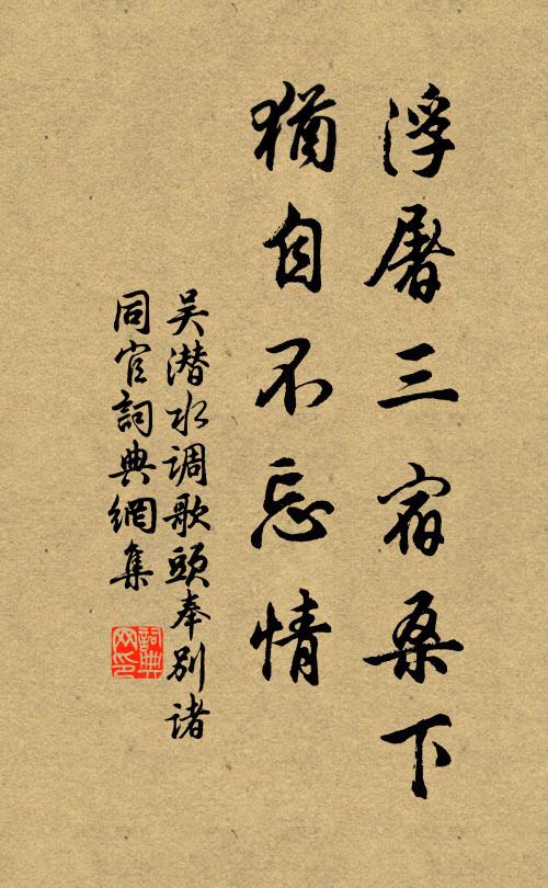 測知當日登臨意，景物亦與今朝同 詩詞名句