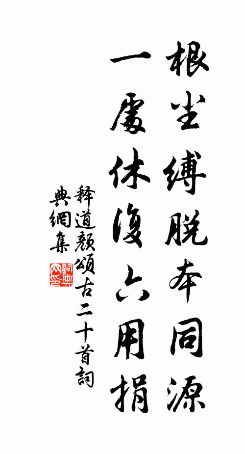 窮亦知羞窮自去，明朝恰與新年遇 詩詞名句