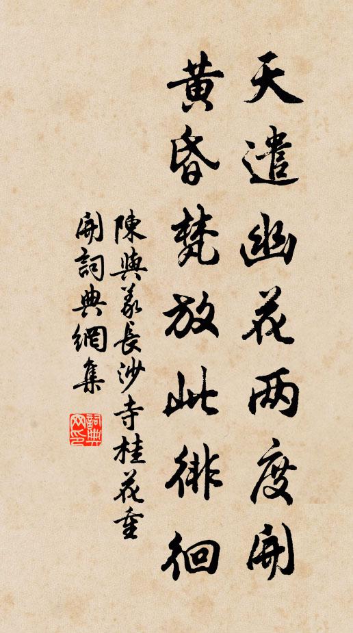 帝師殊壽祉，漢祚有元臣 詩詞名句