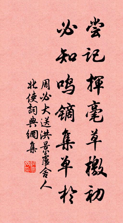 高城一面擁橫流，客思遙將晚色愁 詩詞名句