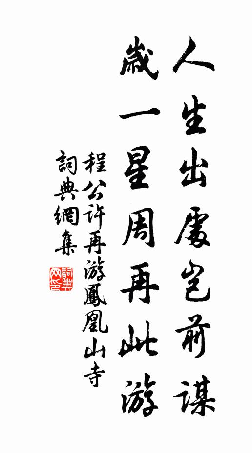 湓城詩贈魚司馬，汝水人逢王右軍 詩詞名句