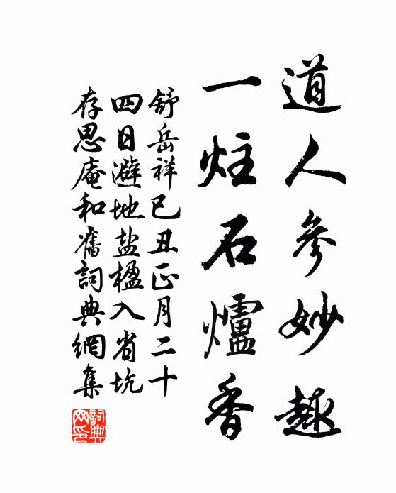 力縱不同科，思中人人志 詩詞名句