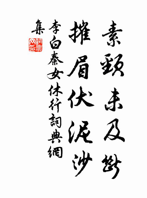 肯以詩為事，終於世有名 詩詞名句