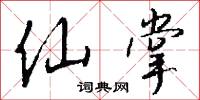 鏚鉞的意思_鏚鉞的解釋_國語詞典