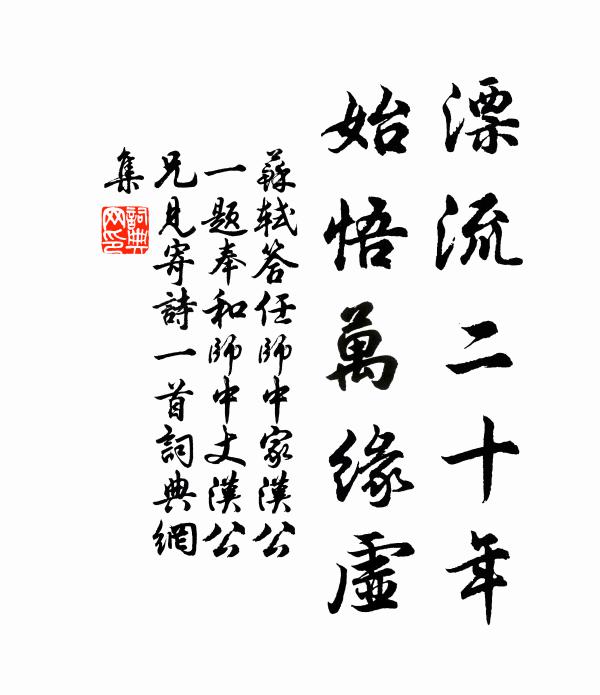 憑陵殘醉步花間 詩詞名句