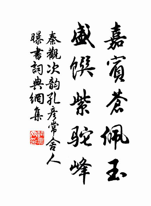 逋山傍鶯系馬，玉翦新辭 詩詞名句